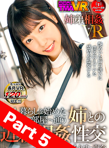 【Part05】Intense time just for step-sister and step-brother