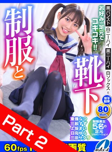 【Part02】HQ60fps Pantyhose-clothed BEST 300min!