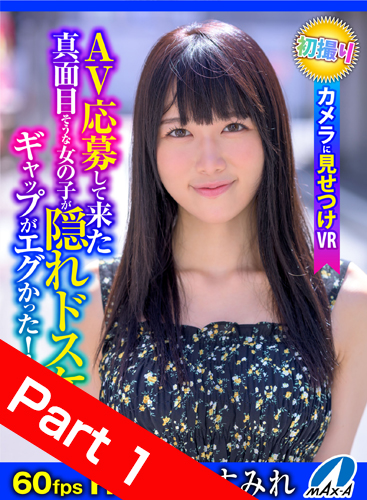 【Part01】Rookie VR Audition: A Naughty First-Timer Reveals Her Wild Side
