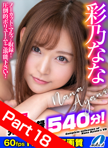 【Part18】Complete VR Collection of Nana Ayano's Best Moments