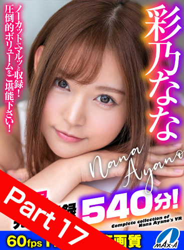 【Part17】Complete VR Collection of Nana Ayano's Best Moments