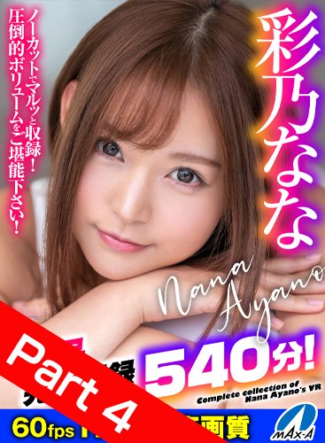 【Part04】Complete VR Collection of Nana Ayano's Best Moments