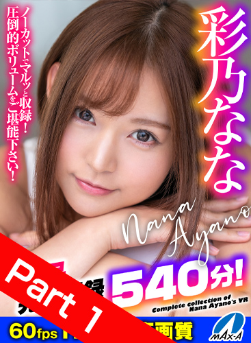 【Part01】Complete VR Collection of Nana Ayano's Best Moments